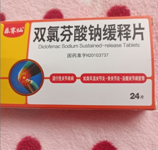乐赛仙双氯芬酸钠缓释片招商代理 24片