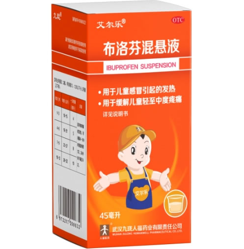 艾尔乐/九珑布洛芬混悬液招商代理 45ml