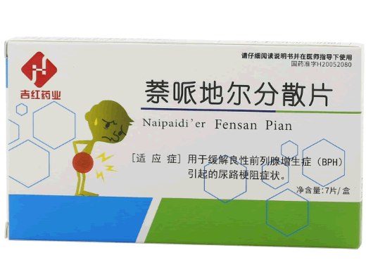 吉红药业/愈畅萘哌地尔分散片招商代理 7片
