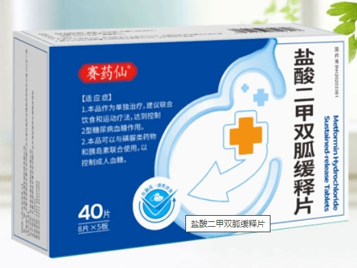 赛药仙盐酸二甲双胍缓释片招商代理 40片