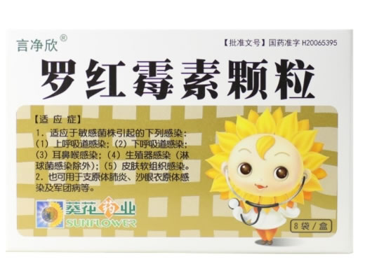 言净欣罗红霉素颗粒招商代理 8袋 葵花药业