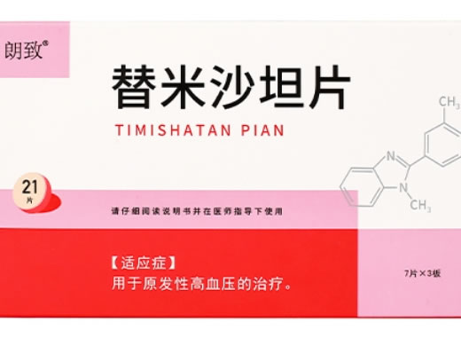 朗致替米沙坦片招商代理 21片