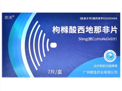 郎美枸橼酸西地那非片招商代理 50mg*7片 朗圣
