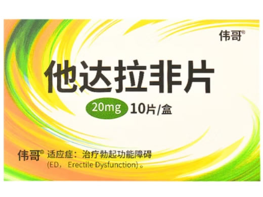 伟哥他达拉非片招商代理 10片 嘉恒