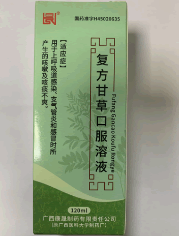 康晟复方甘草口服溶液招商代理 120ml