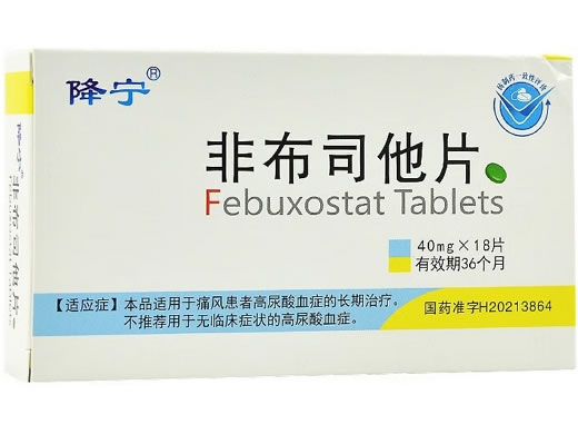 降宁非布司他片招商代理 18片