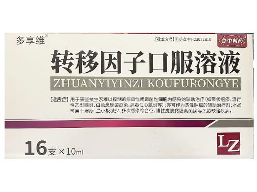 鲁中制药/多享维转移因子口服溶液招商代理 16支