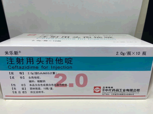 米乐新注射用头孢他啶招商代理 10瓶