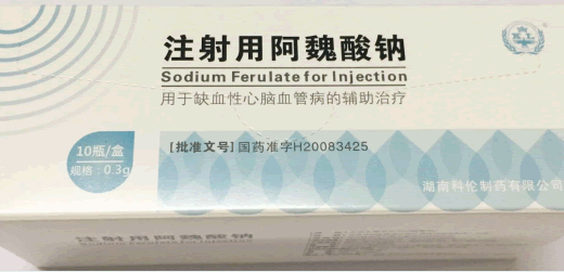 KL/科伦注射用阿魏酸钠招商代理 湖南科伦 0.3g*10瓶