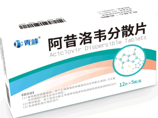 青峰阿昔洛韦分散片招商代理 60片