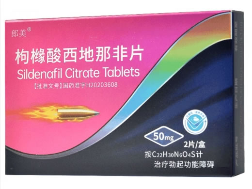 郎美枸橼酸西地那非片招商代理 50mg*2片