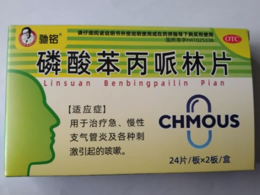 驰铭磷酸苯丙哌林片招商代理 48片 全宇生物