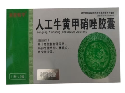 利君精华/利军药业人工牛黄甲硝唑胶囊招商代理 22粒 长恒药业