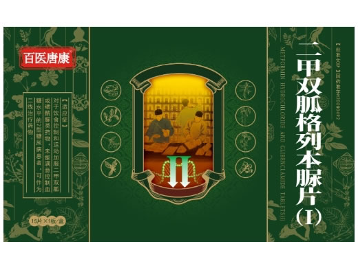 百医唐康/藏祖唐康二甲双胍格列本脲片(Ⅰ)招商代理 15片