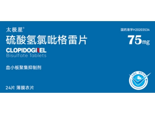 太极星硫酸氢氯吡格雷片招商代理 24片