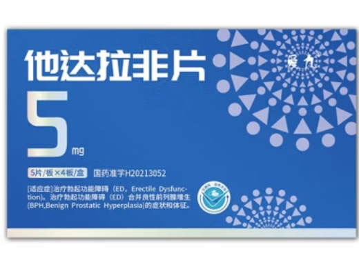 爱九他达拉非片招商代理 5mg*20片 山东罗欣药业