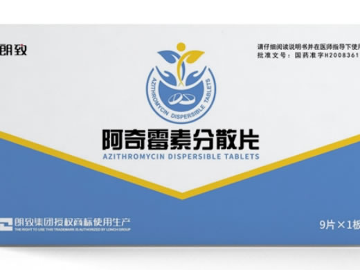 朗致阿奇霉素分散片招商代理 9片
