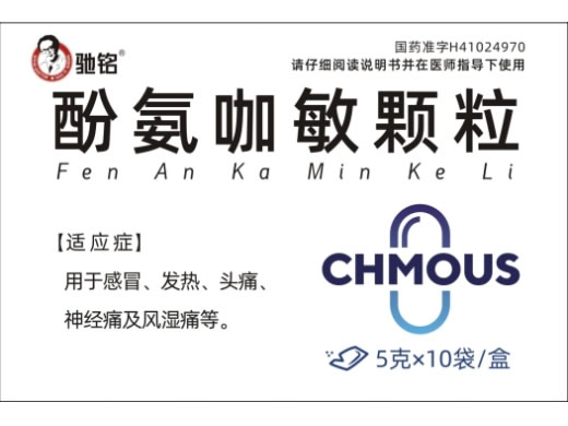 驰铭酚氨咖敏颗粒招商代理 10袋