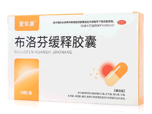 爱侬康布洛芬缓释胶囊招商代理 18粒 茂祥