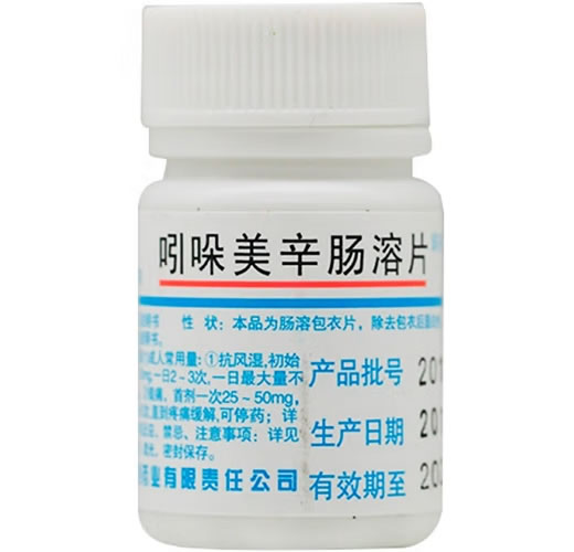 丹吲哚美辛肠溶片招商代理 丹东医创药业