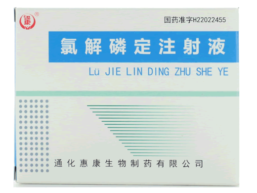 迅康氯解磷定注射液招商代理 5支