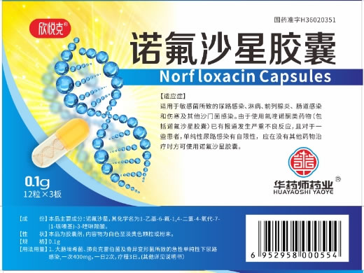 欣悦克/华药师药业诺氟沙星胶囊招商代理 36粒