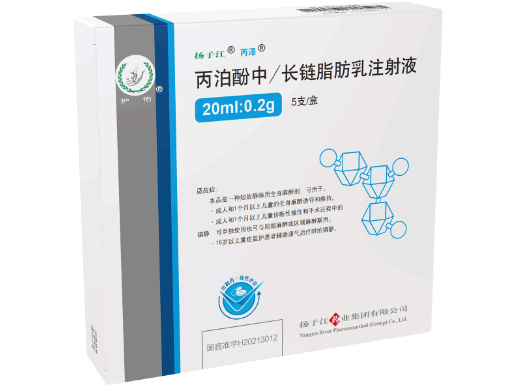 扬子江/丙泽丙泊酚中/长链脂肪乳注射液招商代理 5支