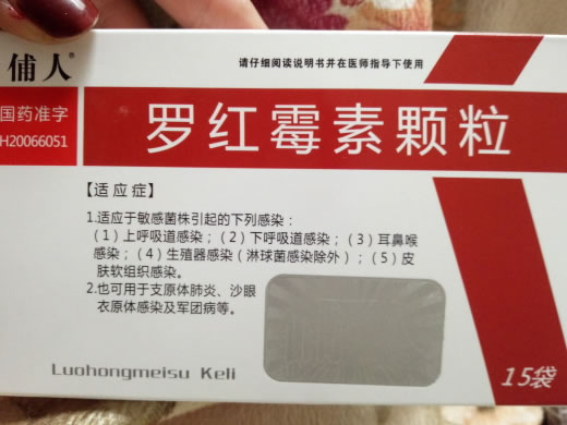 俌人罗红霉素颗粒招商代理 15袋
