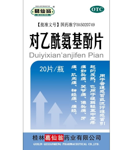 葛仙翁对乙酰氨基酚片招商代理 瓶装