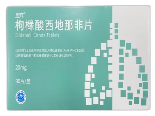 坦齐枸橼酸西地那非片招商代理 20mg*90片
