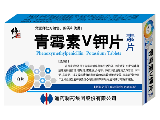 修正青霉素V钾片招商代理 10片