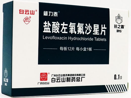 白云山/维力泰/抗之霸盐酸左氧氟沙星片招商代理 12片 白云山医药