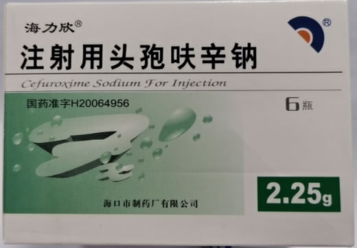 海力欣注射用头孢呋辛钠招商代理 2.25g*6瓶 海力欣