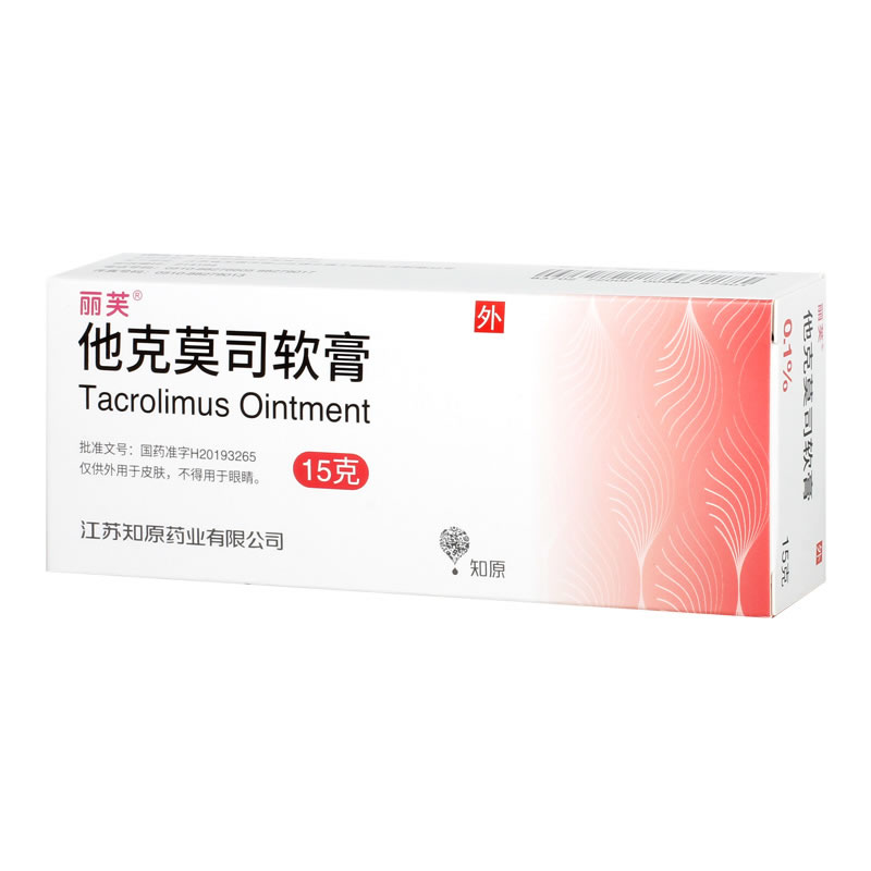 丽芙他克莫司软膏招商代理 15g