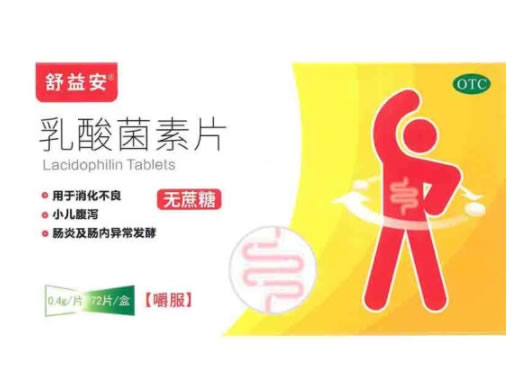 舒益安乳酸菌素片招商代理 72片