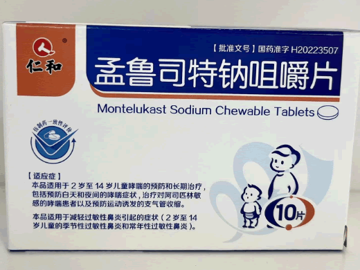 仁和孟鲁司特钠咀嚼片招商代理 10片