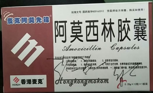 麦克阿莫先锋/香港麦克阿莫西林胶囊招商代理 