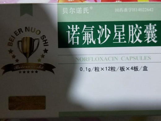 诺氟沙星胶囊招商代理 48粒 山西千汇