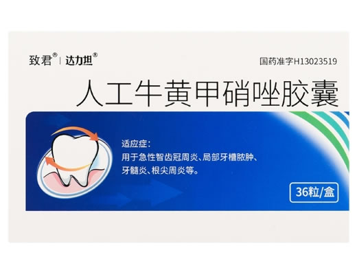 致君/达力坦人工牛黄甲硝唑胶囊招商代理 36粒