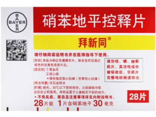 拜新同硝苯地平控释片招商代理 硝苯地平控释片 28片