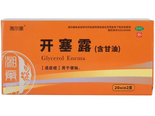 湘尔康开塞露(含甘油)招商代理 2支