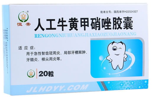 恒帝人工牛黄甲硝唑胶囊招商代理 20粒