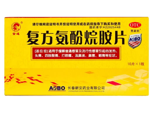 复方氨酚烷胺片