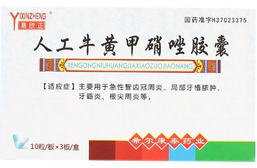 易欣正人工牛黄甲硝唑胶囊招商代理 30粒 希尔康泰药业