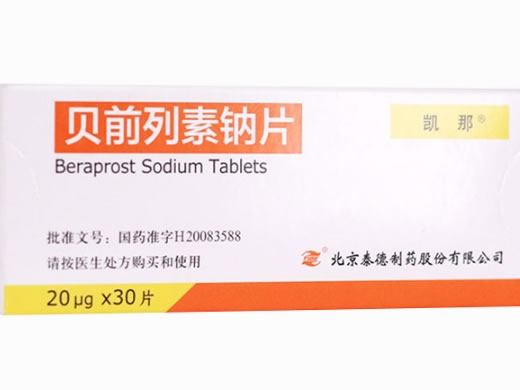 凯那贝前列素钠片招商代理 30片