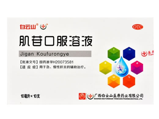 白云山肌苷口服溶液招商代理 