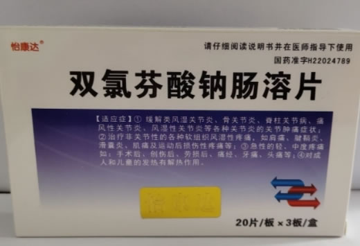 怡康达双氯芬酸钠肠溶片招商代理 60片