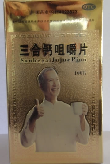 昂生三合钙咀嚼片招商代理 100片