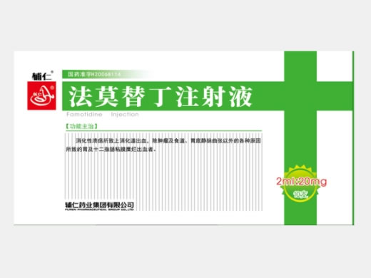 法莫替丁注射液