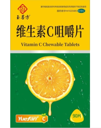 玉菩方维生素C咀嚼片招商代理 